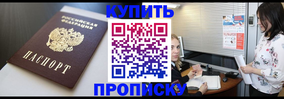 регистрация в Снежногорске