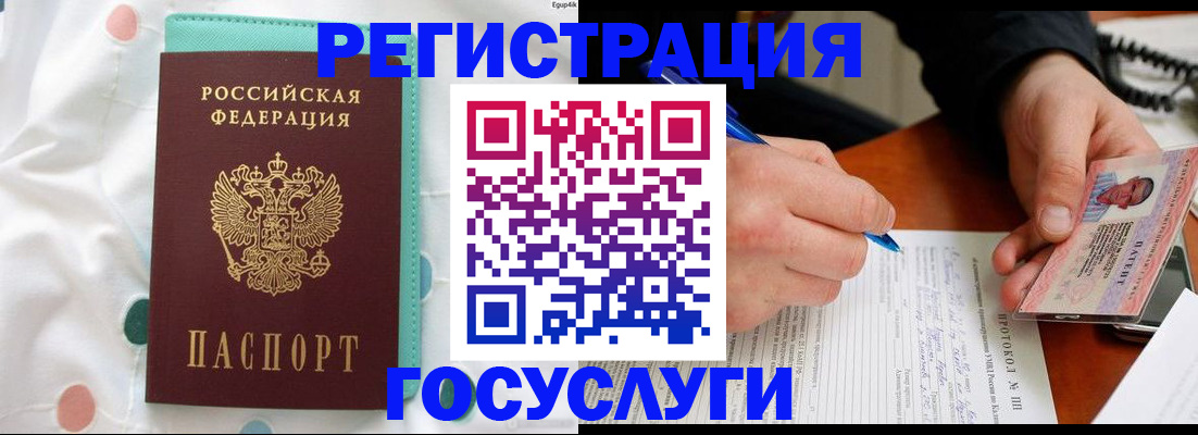 прописка для школы в Снежногорске