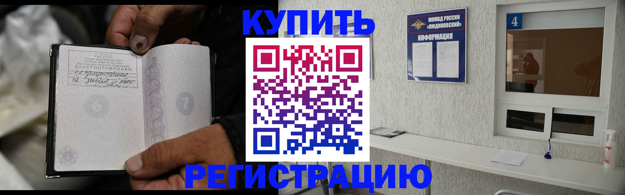 прописка для работы в Снежногорске