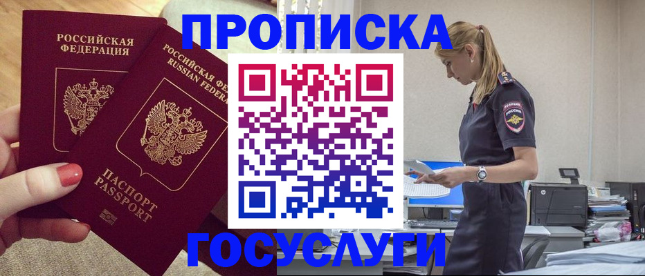 прописка поиск в Снежногорске