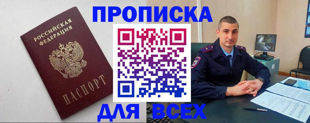 временная регистрация поиск в Снежногорске